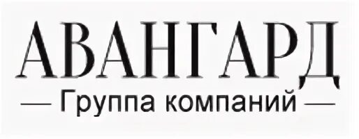 Гк авангард
