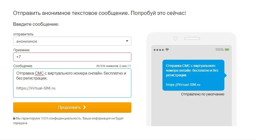 Бесплатное сообщение интернет анонимно