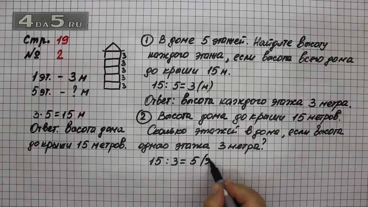 Математика вторая часть стр 19. Математика 3 класс 1 часть страница 19. Математика 3 класс часть 1 страница 19 упражнение 1,3. Математика 2 класс стр 19 задача 3. Математика 3 класс стр 19 номер 5.