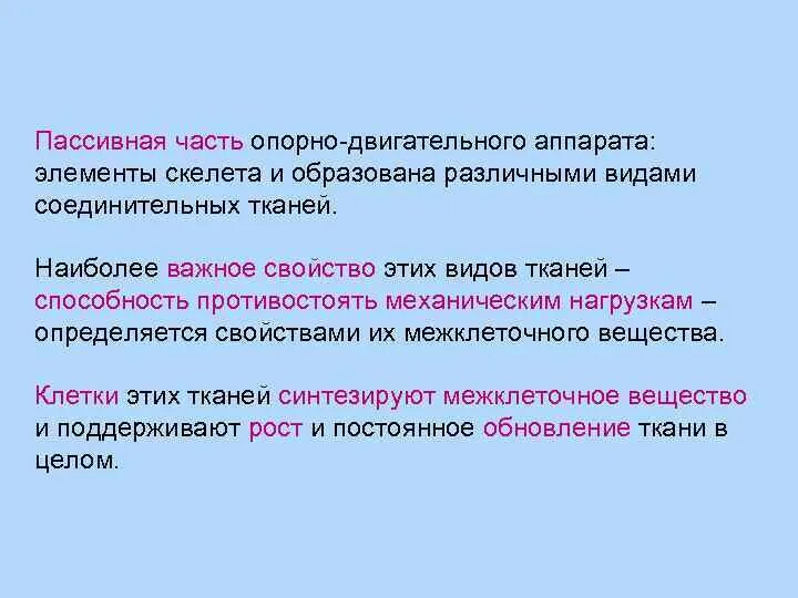 Пассивная часть опорно двигательной. Опорно двигательная система активная и пассивная часть. Пассивная часть опорно-двигательного аппарата. Функции пассивной части опорно-двигательного аппарата. Функции активной и пассивной части опорно двигательного аппарата.