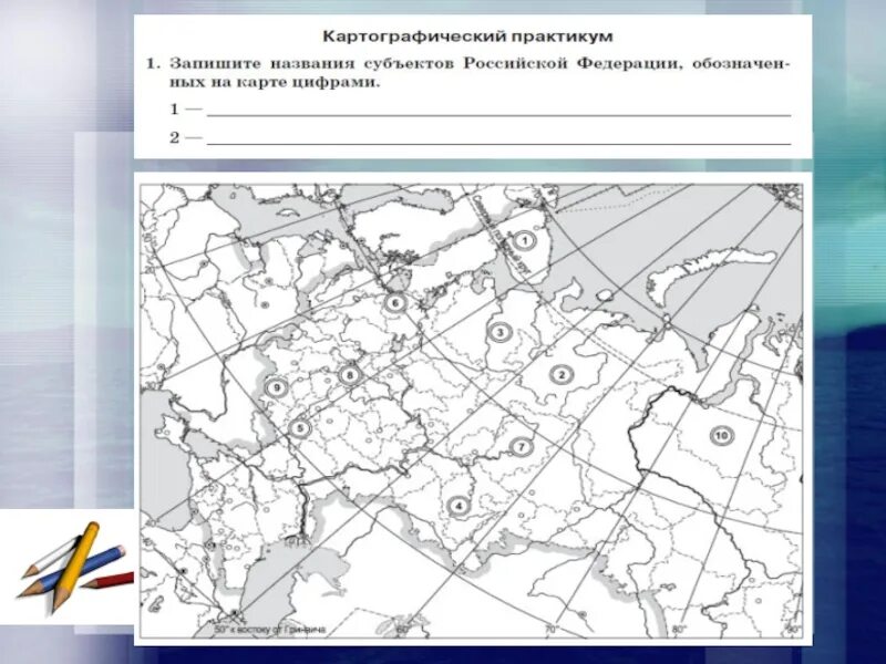 География в цифрах 8 класс россия. Впишите названия субъектов Федерации обозначенных на карте. Впишите названия Федерации обозначенных на карте цифрами. Укажите названия субъектов РФ, обозначенных цифрами. Выпишите названия субъектов Федерации обозначенных на карте цифрами.