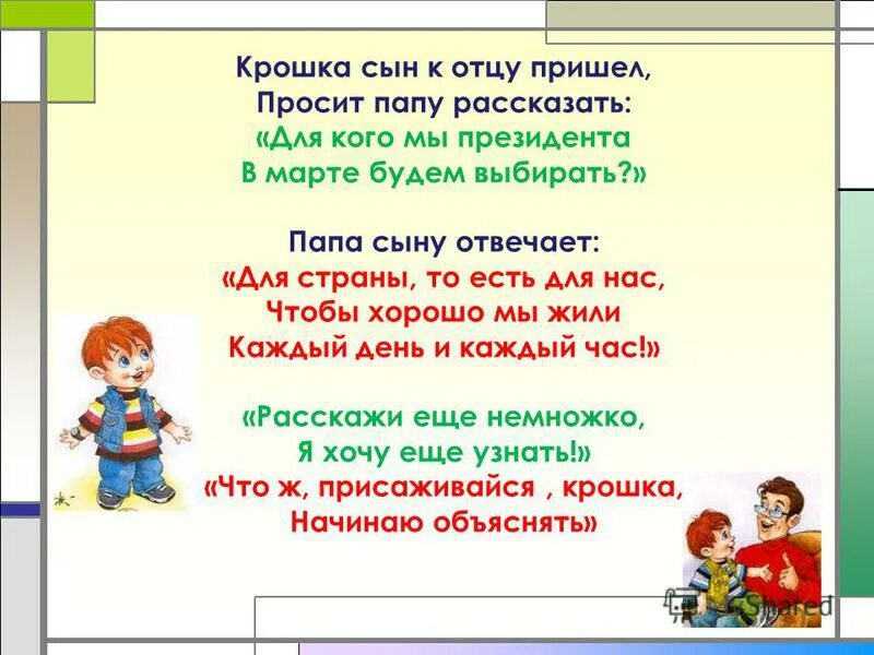 папа пришел какое предложение