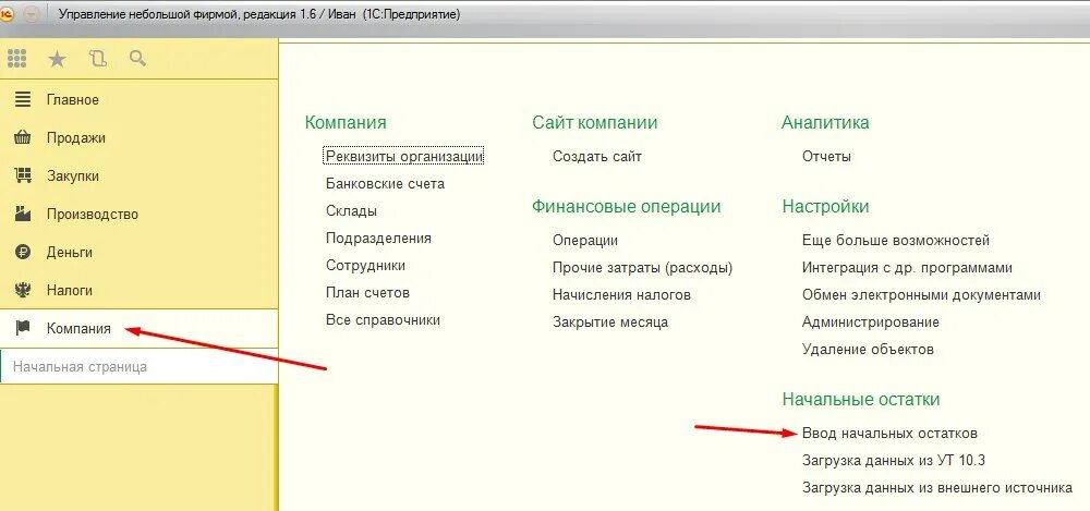 Отстранение в 1с. Ввод начальных остатков в 1с УНФ. Программа УНФ что это. План производства в 1с УНФ. 1с УНФ 1.6.