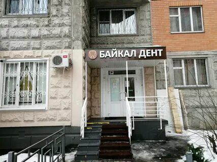 Байкал дент