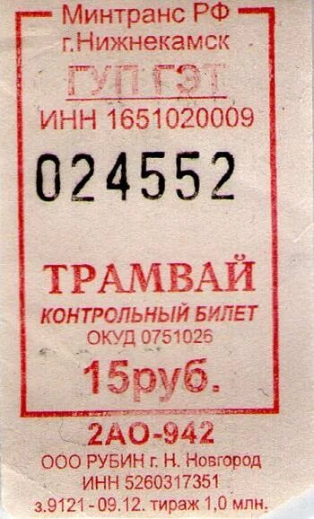 Билетики на трамвай светские. Билет трамвайный 2 рубля. Трамвайный билет красный. Билетики трамвайные в Новосибирске.
