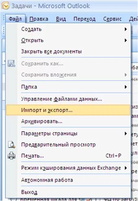 Outlook задачи. Список задач в Outlook. Область задач в Outlook. Папка задачи в Outlook.