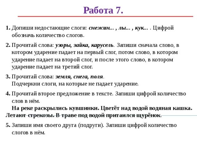 Слово падать сколько слогов. Допиши недостающие слоги. Допиши пропущенные слоги в словах. Допиши пропущенный слог. Записать цифрами словом количество слогов в словах.