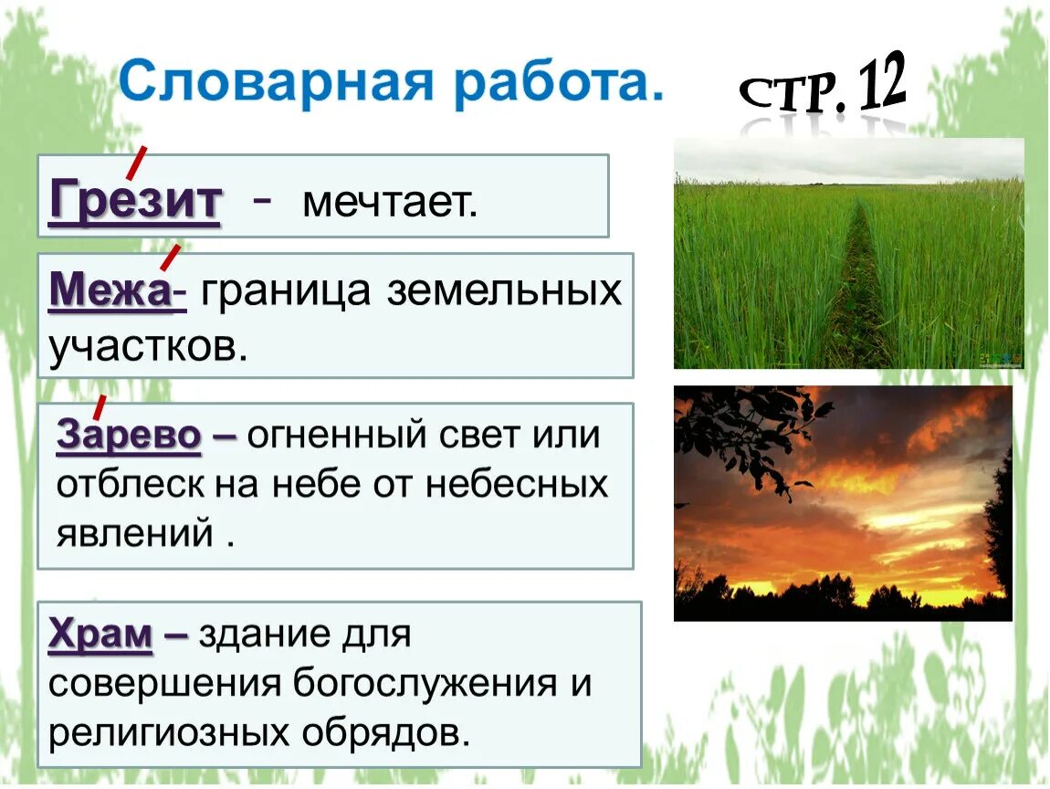 Значение слова заревом. Стихотворение Никитина в синем небе плывут над полями. Никитин стихотворение в синем небе плывут над полями. Стихотворение Никитина в синем небе. Стихи Никитина 4 класс в синем небе.