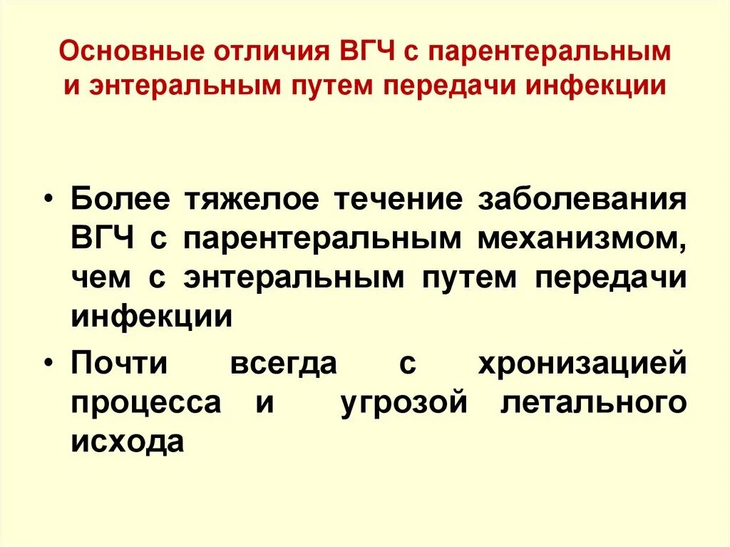 Пути передачи инфекционного гепатита. Парентеральный механизм передачи инфекции. Энтеральный путь передачи инфекции это. Парентеральный путь передачи инфекции это. Фактор передачи для инфекций с парентеральным путем заражения.