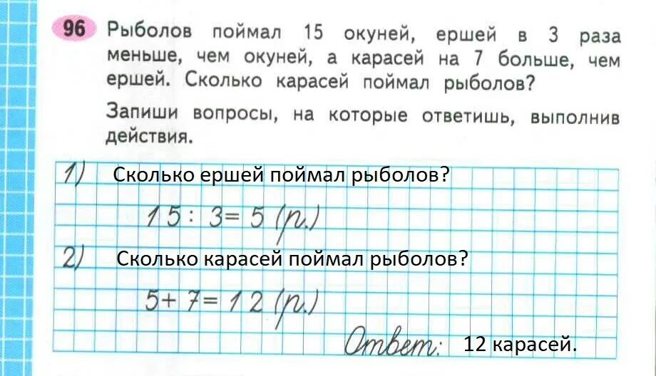 Страница 96 математика 4 класс 2 часть. Оформление дом работы по математике 1 класс. Математика 1 класс интересные задания. Задачи на части 3 класс математика. Математика 3 класс 1 часть страница 96.