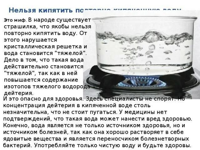 Вредно ли пить кипяченую