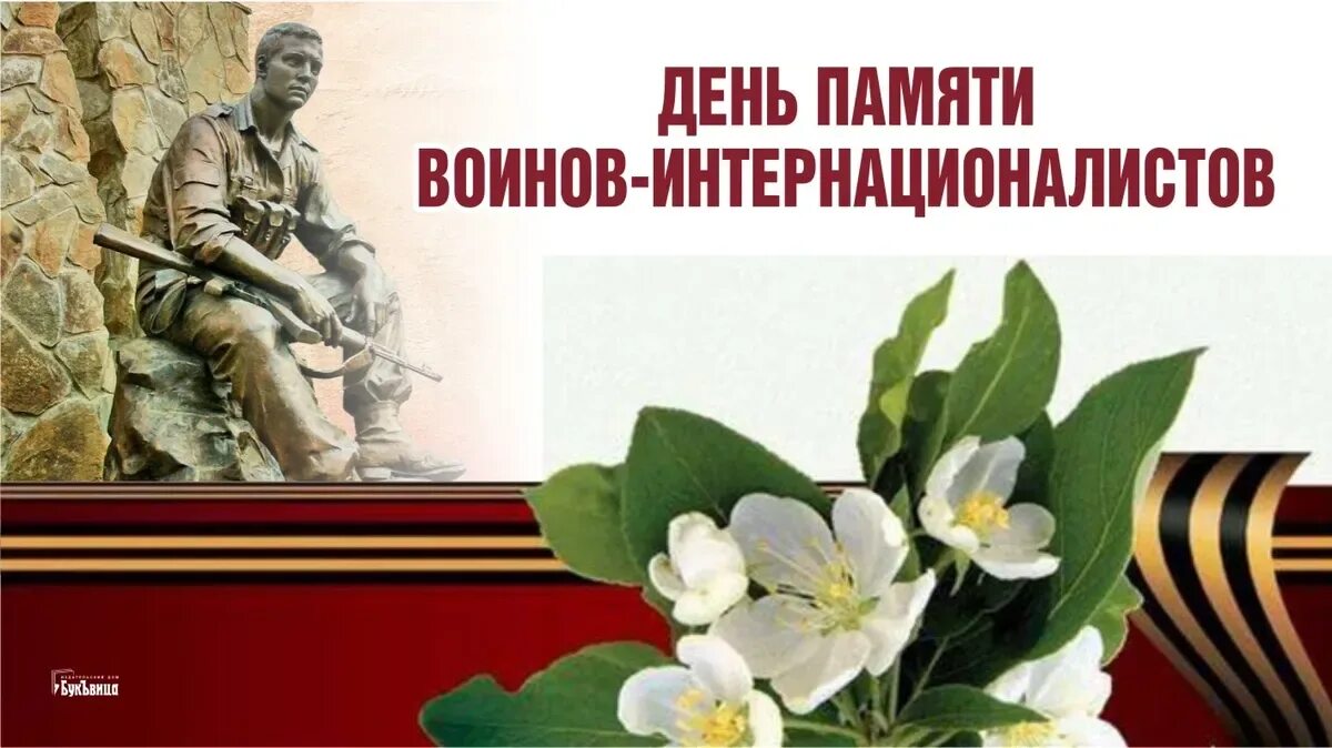 Воины интернационалисты детям