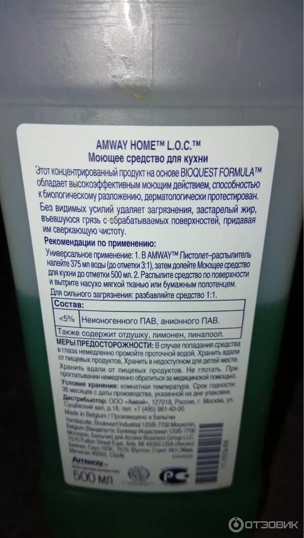 O c моющее. Моющее средство для кухни. моющее средство для кухни амвей.