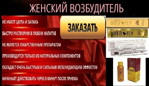 Женский возбудитель. Женский возбудитель таблетки. Сильный женский возбудитель. Женские возбудители самые сильные.