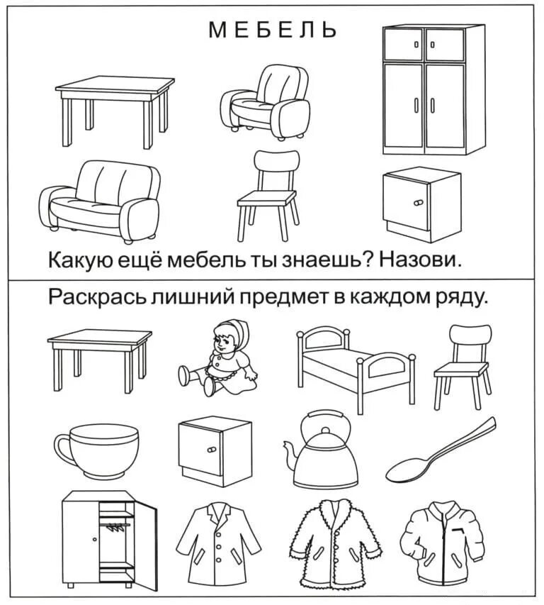 Предметный мир старшая группа. Лексическая тема мебель задания для дошкольников. Тема мебель логопедические задания для детей. Логопедические задания по теме мебель. Мебель задания для детей логопедической группы.