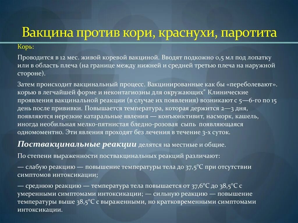 Прививка от кори у ребенка температура. Корь-краснуха-паротит прививка в 8 лет. Прививка корь краснуха па. Корт Парлтит красеуха приаивка. Прививка от корь краснуха паротит.