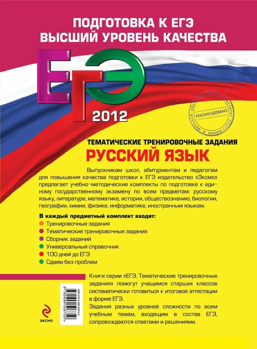 Чернышева тематический тренинг обществознание. Цыбулько егэ 2022. Егэ обществознание блоки заданий. Баранов воронцов шевченко обществознание. Обществознание егэ тематические тесты.