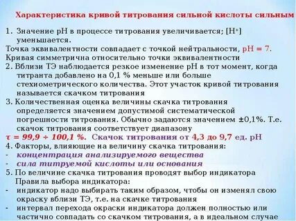 Кривые кислотно основного титрования