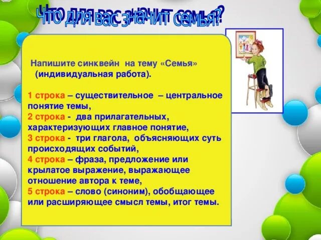 Глаголы к слову родина. Синквейн на тему семья. Составление синквейна на тему семья. Сенквй семья. Составить синквейн на тему семья.