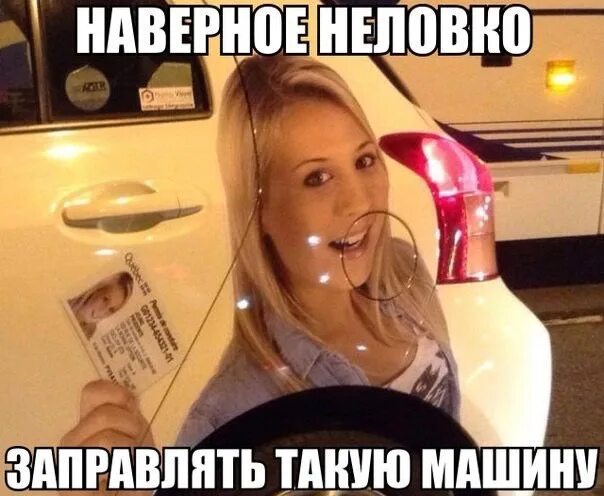 Заправить бак девушке. Мемы про заправку. мемы про азс. заправил полный бак подруге. шутка про полный бак.