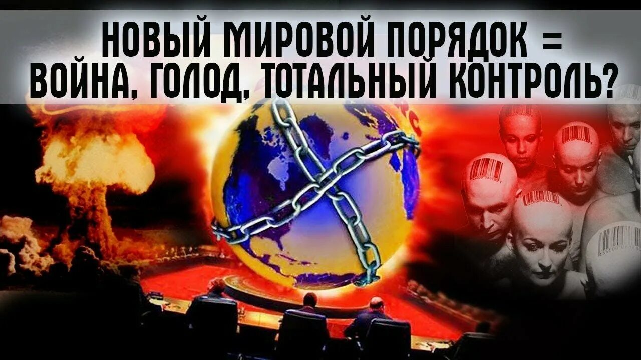 Сопротивление новому мировому порядку телеграмм