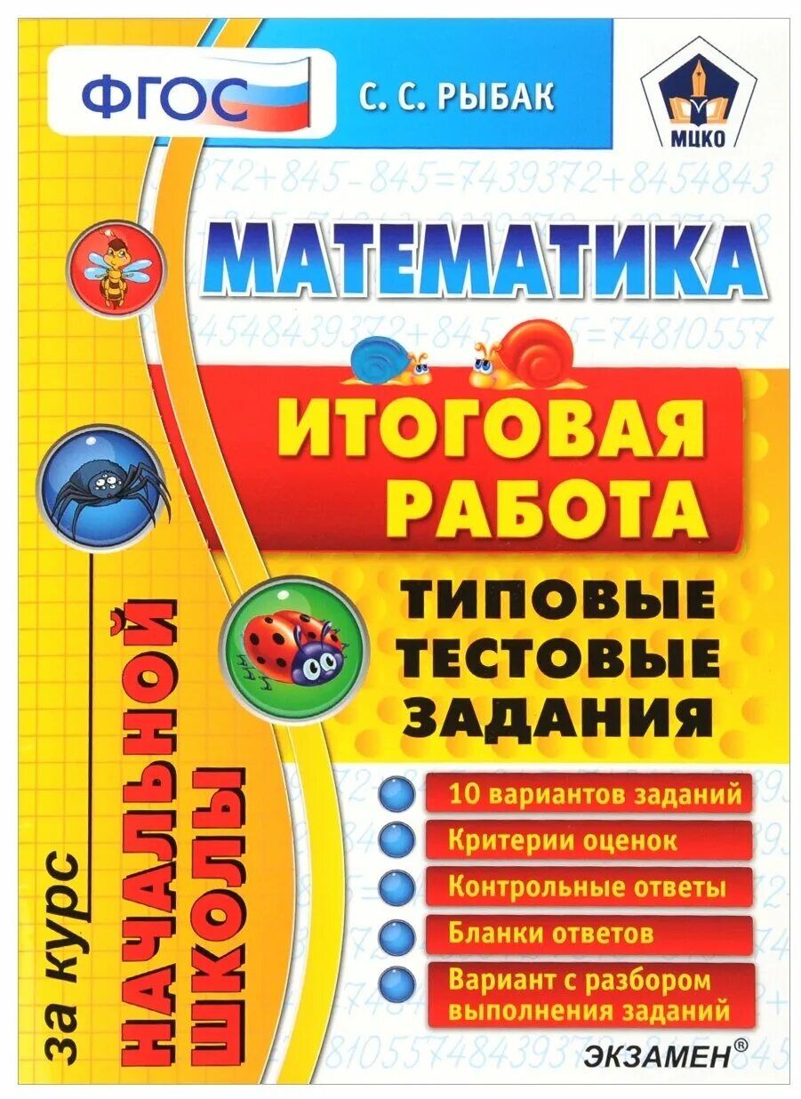 диагностика универсальных учебных действий 2 класс. комплексные проверочные работы 3 класс фгос школа. щеглова русский язык 4 класс. итоговые работы начальная школа. итоговые работы начальная школа.
