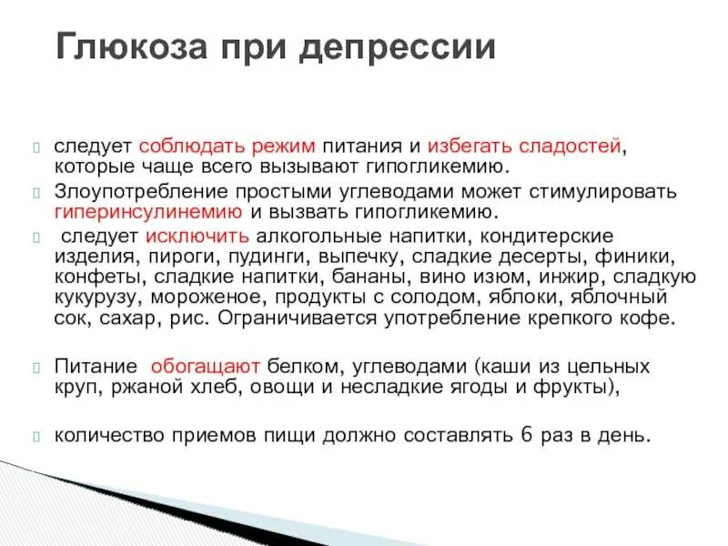 Диета при депрессии. Продукты питания при депрессии. Правильное питание при депрессии. Продукты помогающие от депрессии.