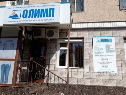 Олимп лаборатория