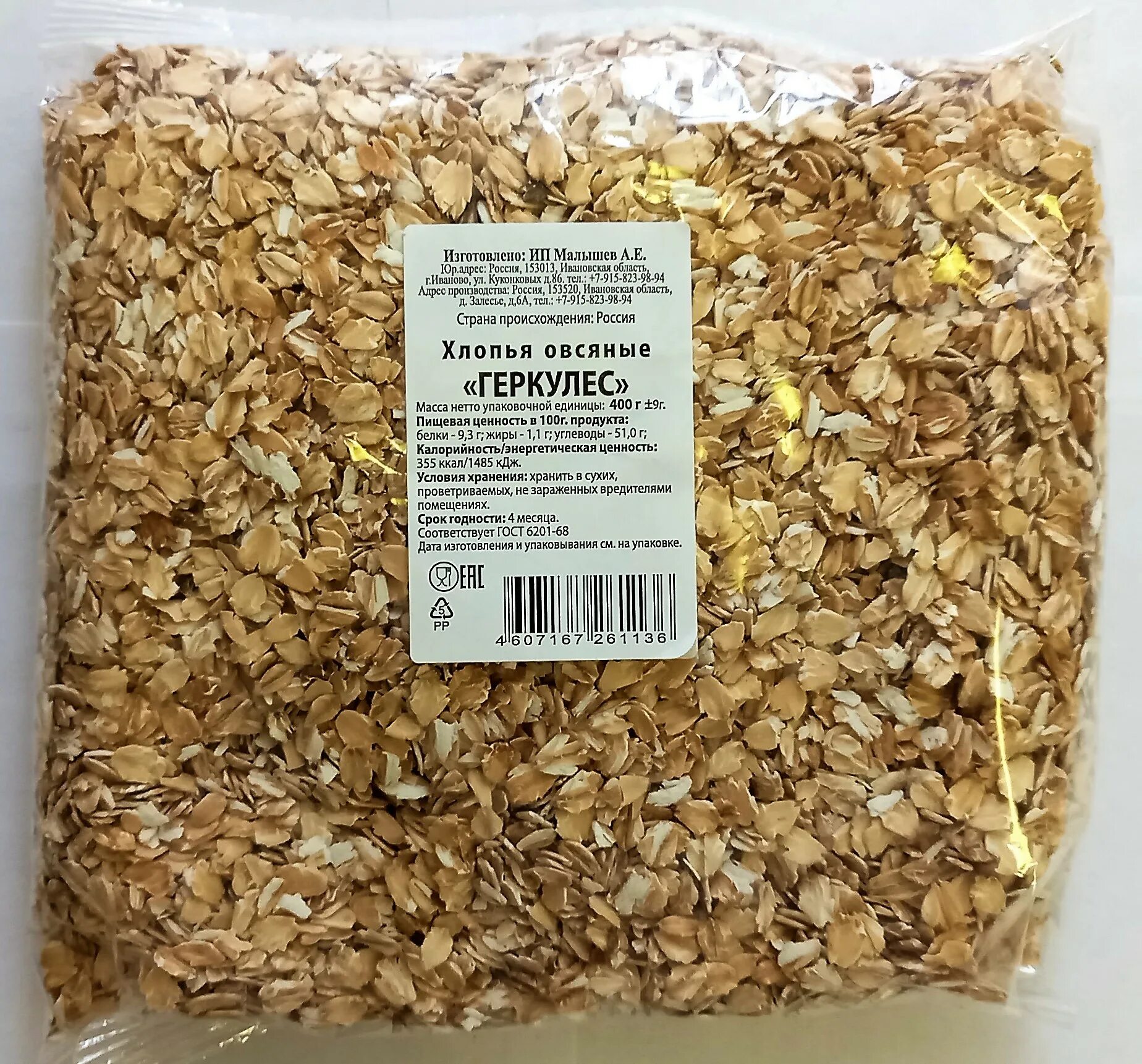 хлопья мария геркулес 400г. сухие смеси геркулес.