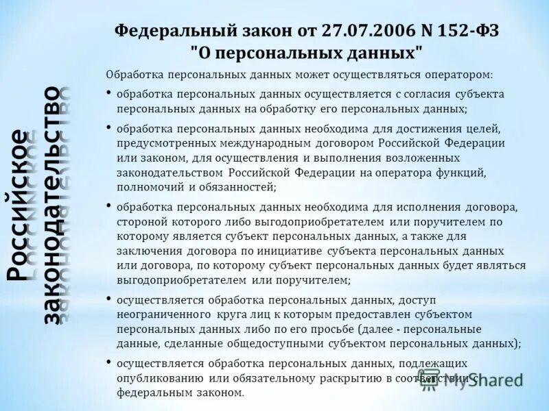 Оператор обработки данных отзывы. Оператор обработки данных отзывы
