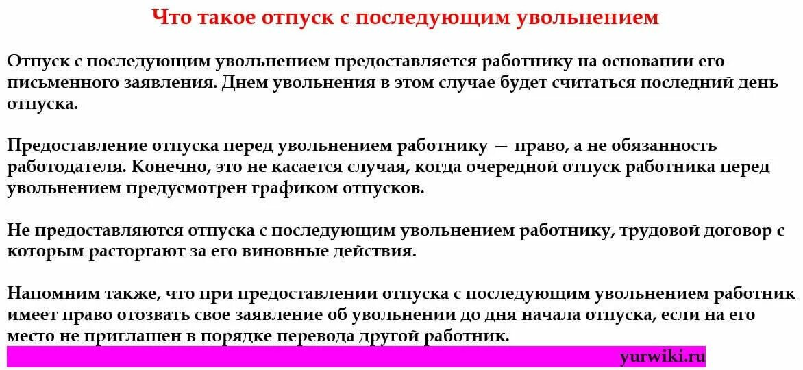 Что выгоднее увольнение или отпуск