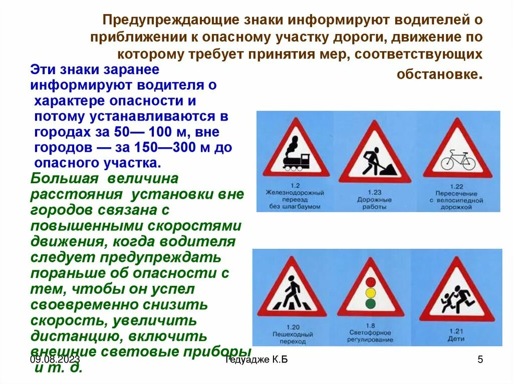 Какие знаки предупреждающие на дороге. Предупреждающие знаки. Дорожные знаки с пояснениями. Предупреждающие знаки движения. Предупредительные знаки дорожного движения.