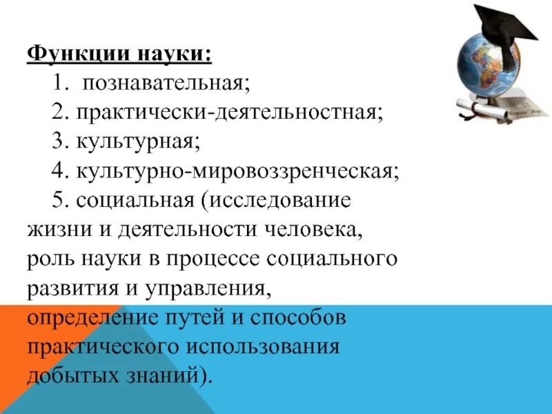 Функции науки. Познавательная функция науки. Культурная функция науки. Функции искусства и науки.