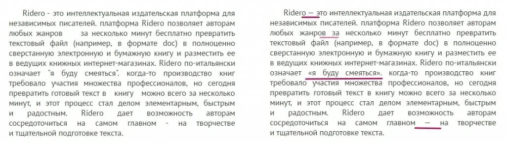 Как можно исправить текст. Текст ⇒ заверстать текст в блок.