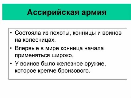 Ассирийская держава 5 класс видеоурок