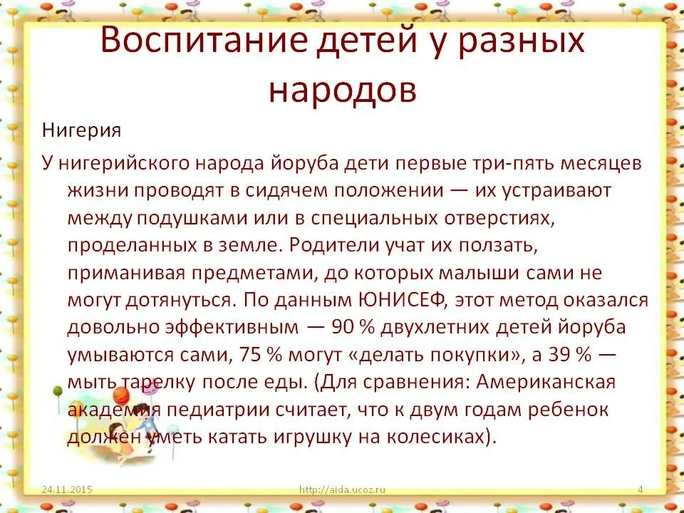 Воспитаны по разному