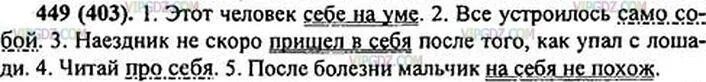 Русский язык 7 класс упражнение 449. Русский язык 6 класс 449. Русский язык 6 класс 2 часть упражнение 449. Русский язык 6 класс ладыженская упражнение 449. Номер 449 по русскому языку 6 класс.