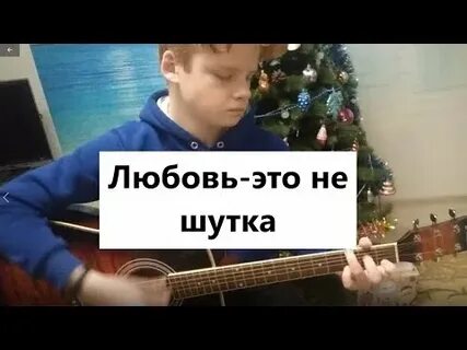 Это не шутки песня слушать