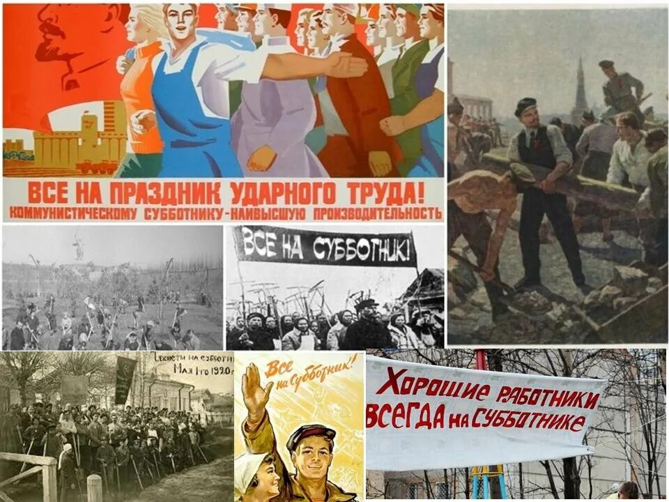 Люди вышли на субботник. Первый Коммунистический субботник 12 апреля 1919 года. Первый Коммунистический субботник. Субботник Советский плакат. Коммунистический суб.