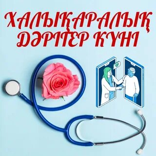 Әйел күйеуіне пәктік белбеуін тағады.