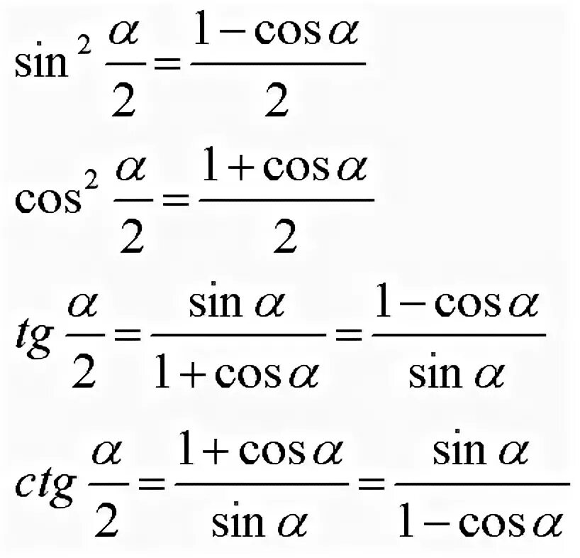 Формулы понижения степени тригонометрических. Формула понижения степени синуса. Формулы понижения степени тригонометрия. Формулы понижения степени тригонометрических функций. Формула понижения функции