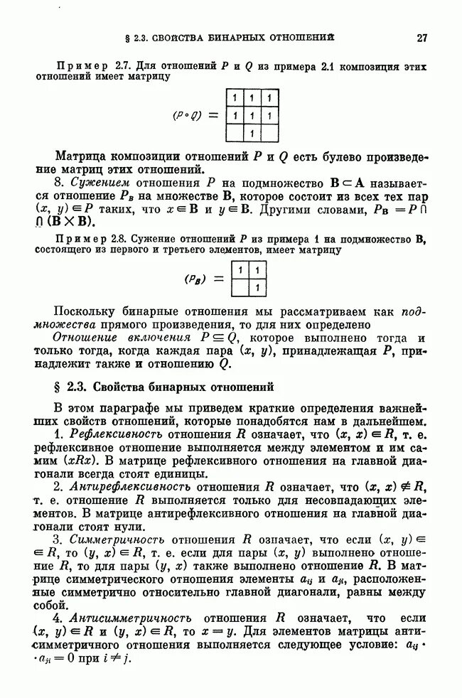 Пример симметричного бинарного отношения. Пример симметричного бинарного отношения
