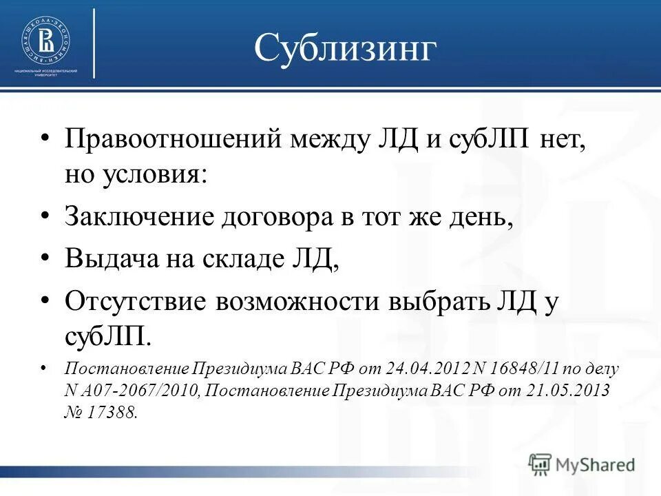 Сублизинг это. Сублизинг. сублизинг это простыми словами. схема сублизинга. лизинг и сублизинг отличия.