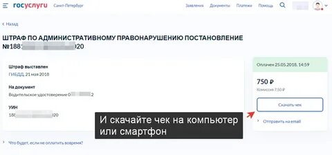 Как получить квитанцию госуслуги