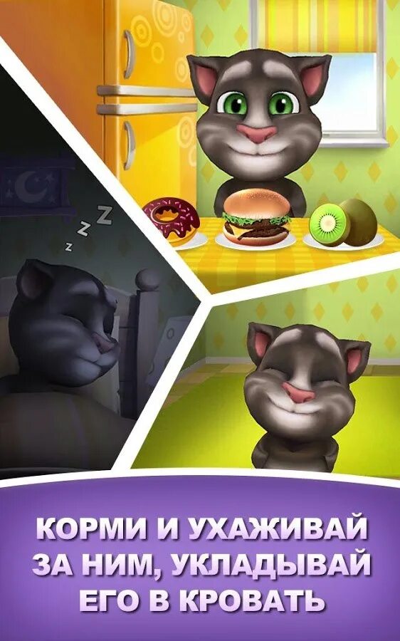 Talking Tom игры. Му Талкинг том 2. Мой говорящий том. Мой том игра.