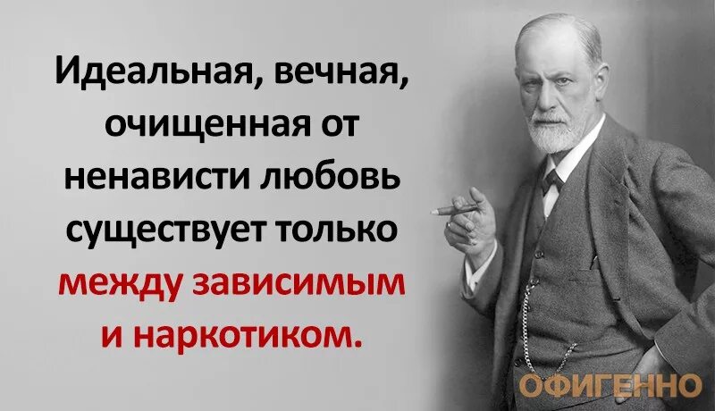 Выражение фрейда. Изречения зигмунда фрейда. фрейд цитаты. фразы зигмунда фрейда.