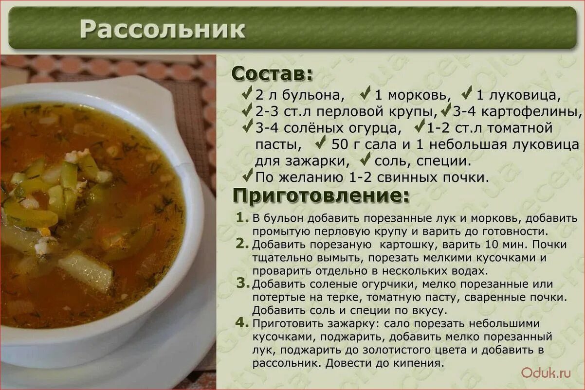 Рассольник. Блюда из рассольника. Рецепты супов в картинках. Рецепты первых блюд с фотографиями.