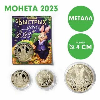 Удача 2023