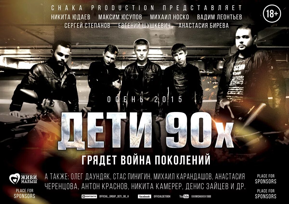 Дети 90 кс