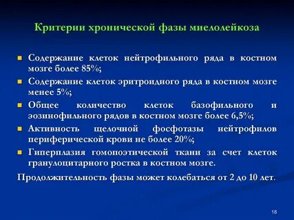 Хронический миелолейкоз продолжительность жизни